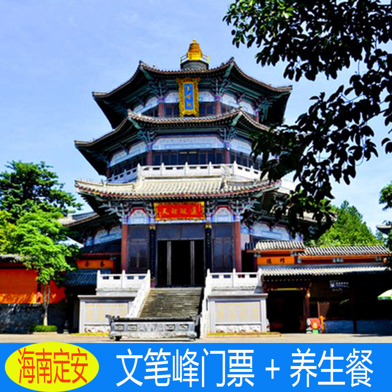 [文笔峰盘古文化旅游区-门票 养生餐]海南海口文笔峰景区门票 养生餐