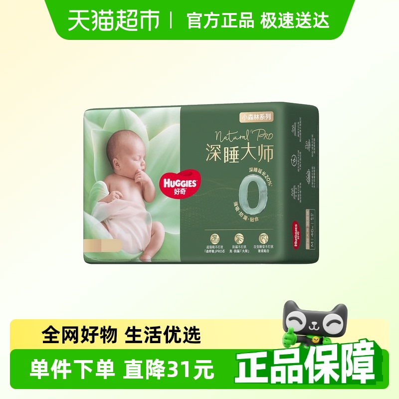 好奇小森林Pro深睡大师纸尿裤