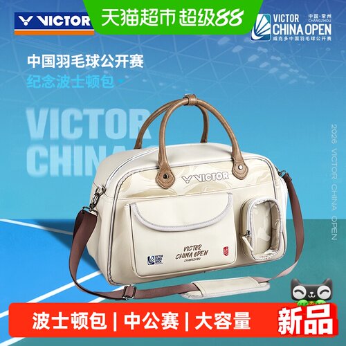 VICTOR威克多羽毛球包轻便耐用