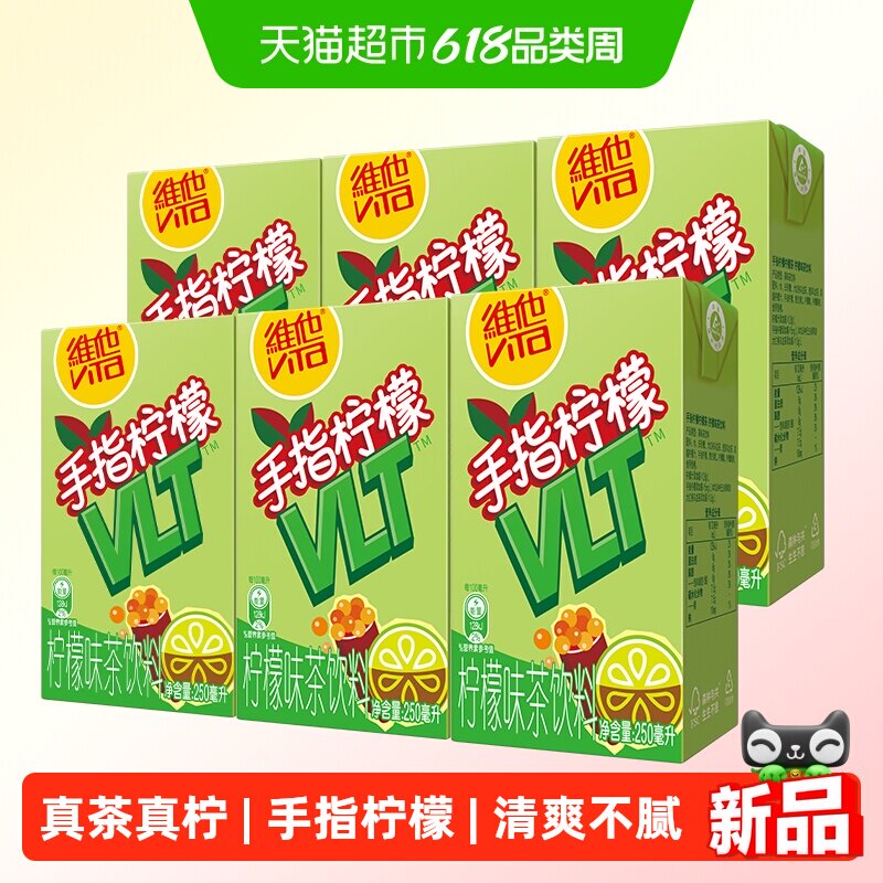 【新品上市】维他手指柠檬茶柠檬味茶饮料250ml*6盒饮品