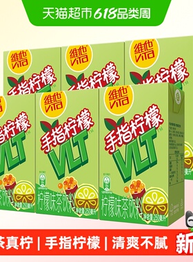 【新品上市】维他手指柠檬茶柠檬味茶饮料250ml*6盒饮品