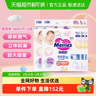 日本花王妙而舒纸尿裤 4包尿不湿婴幼儿超薄透气干爽 NB90