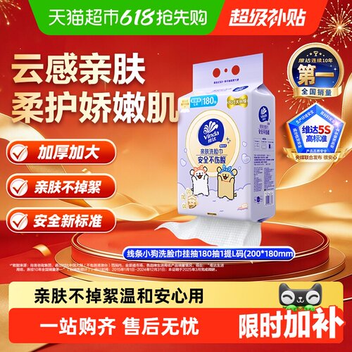 维达悬挂式洗脸巾亲肤不掉絮