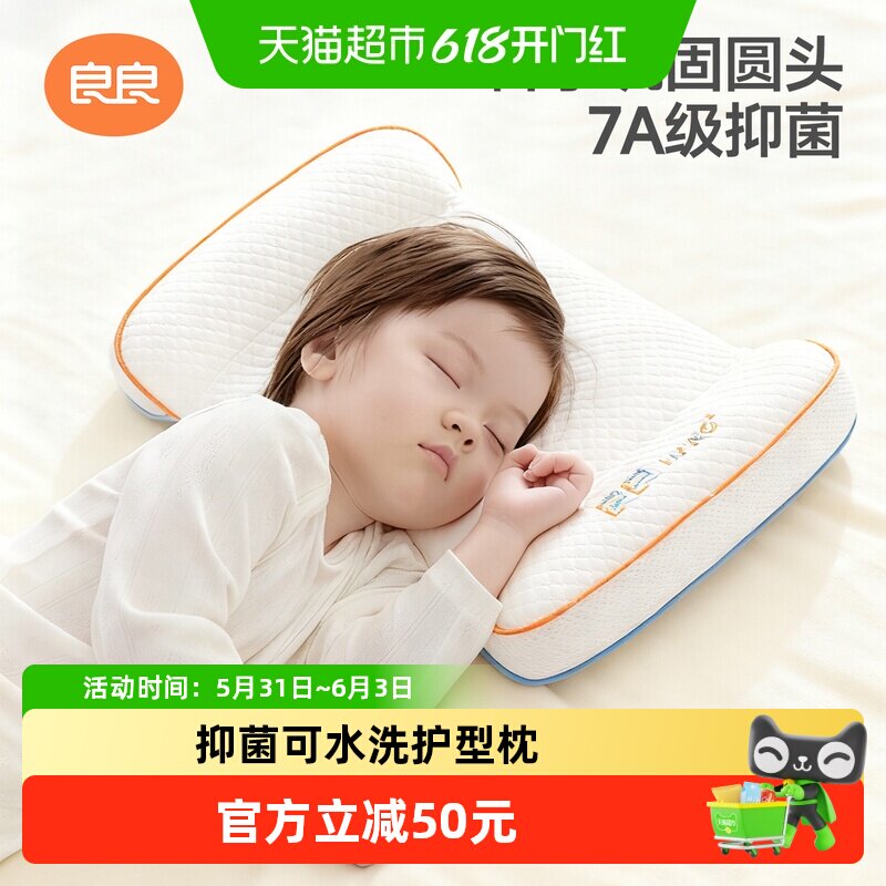 【新品上市】良良婴儿枕头0-1新生宝宝定型枕3岁以上儿童护型枕