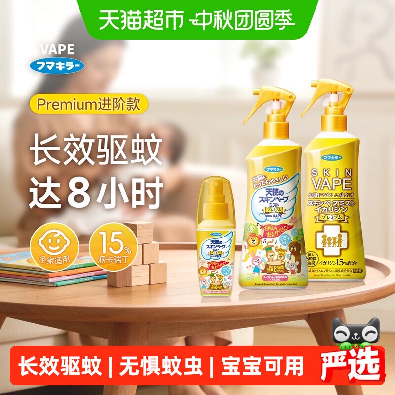 VAPE日本未来驱蚊喷雾便携温和										