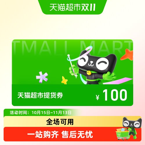 通用提货券100元（定制版）
