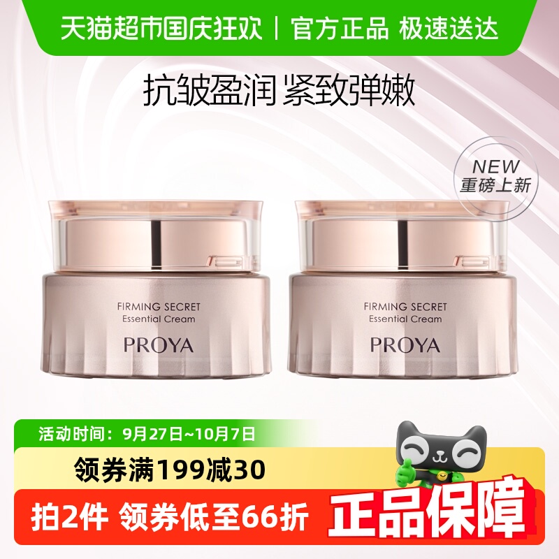 珀莱雅紧致肌密面霜50g*2/3.0