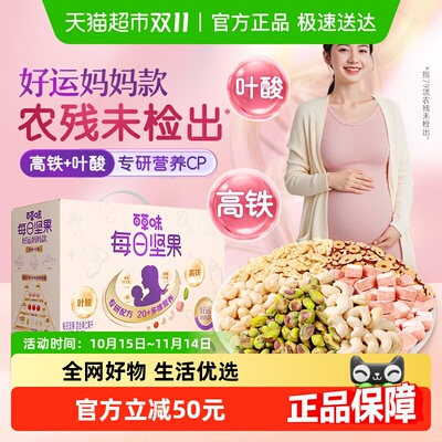 百草味孕妇款每日坚果