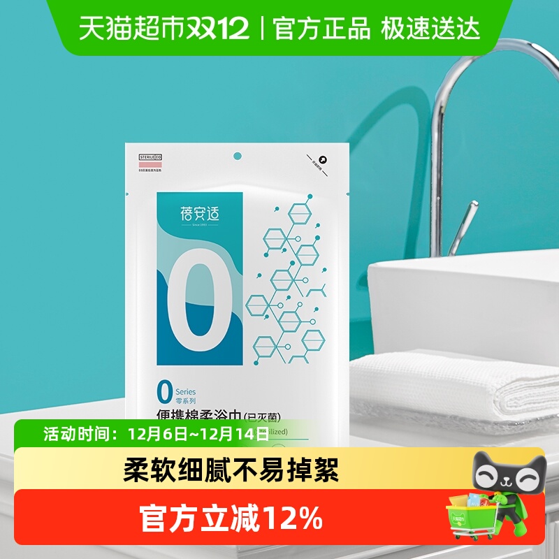 蓓安适一次性便携灭菌浴巾