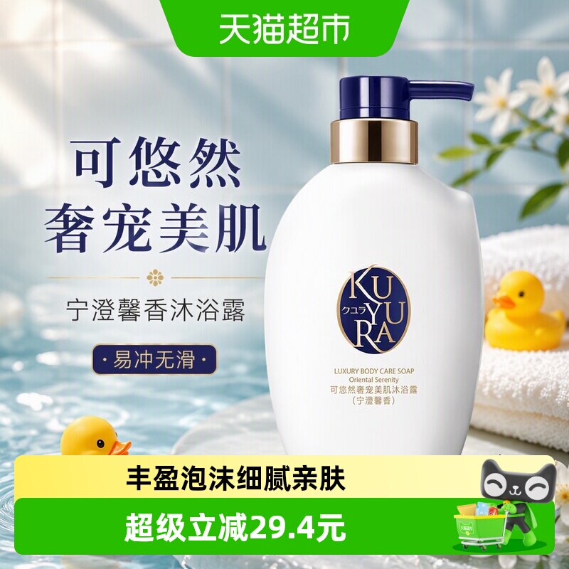 可悠然奢宠美肌宁澄馨香沐浴露沐浴乳修护保湿易冲洗男女