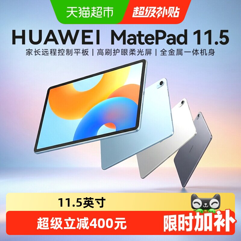 华为平板MatePad 11.5英寸2024款ipad学生护眼考