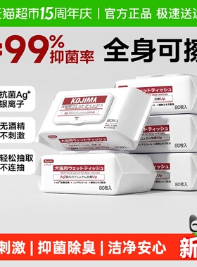 KOJIMA咖家狗狗猫咪专用除臭免洗擦屁股擦脚清洁泪痕抑菌宠物湿巾