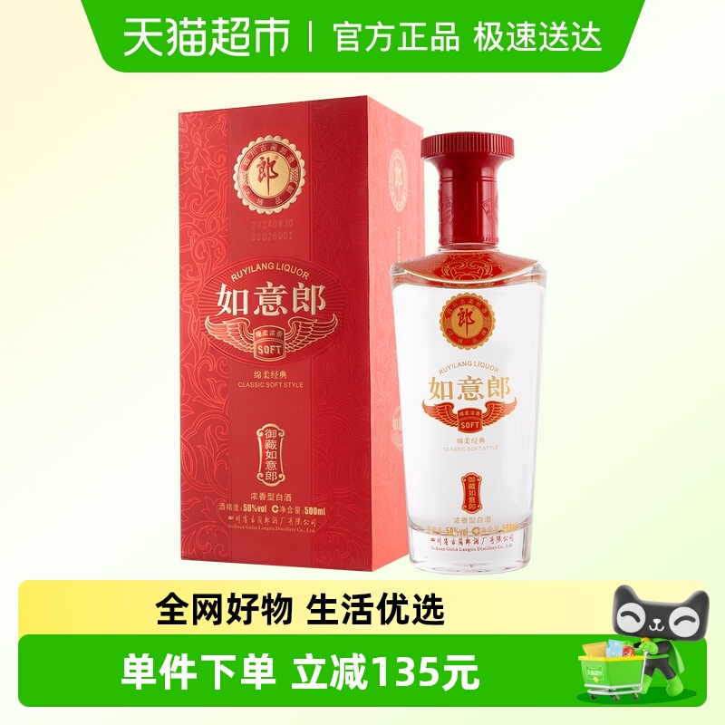 【年份酒】郎酒如意郎（御藏）50度浓香型白酒500ml（2014）