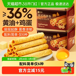 良品铺子经典港式黄油鸡蛋卷年320g*2货节礼盒新年送人送礼健康糕