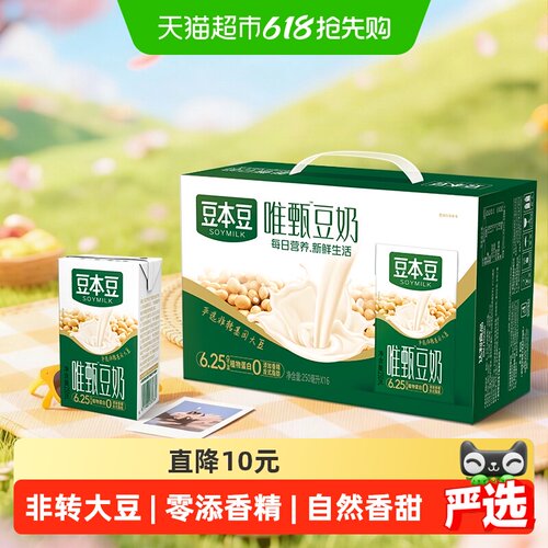 豆本豆唯甄原味豆奶250mlx16盒