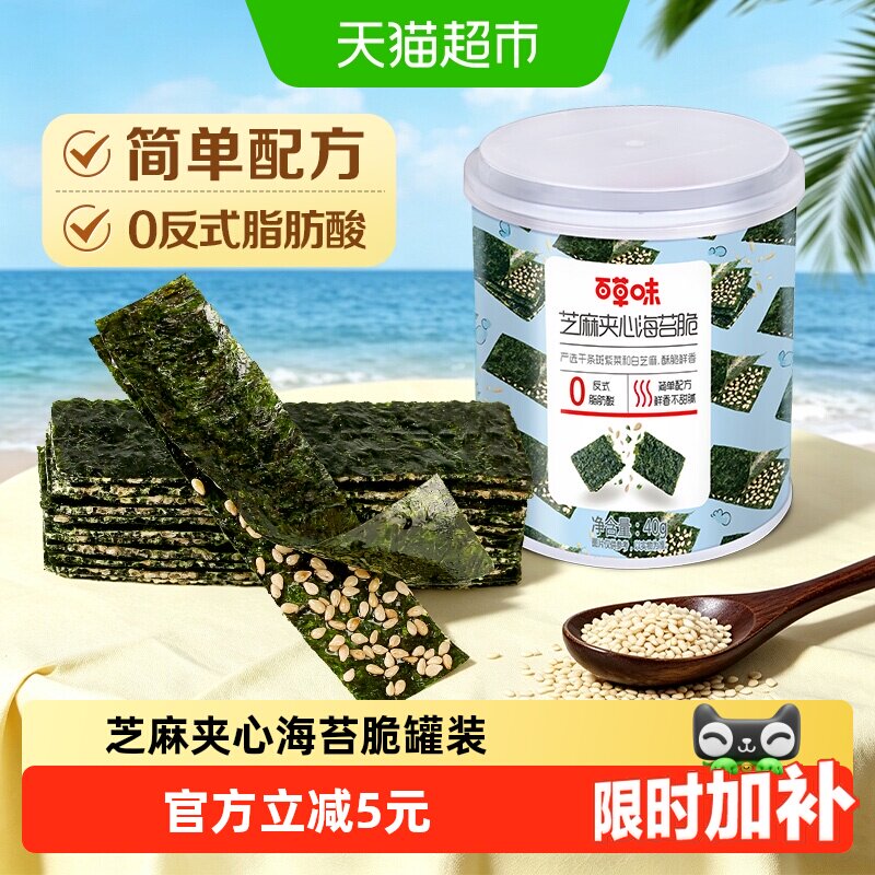百草味芝麻夹心海苔脆罐装40g海味休闲零食饼干下午茶出游小食