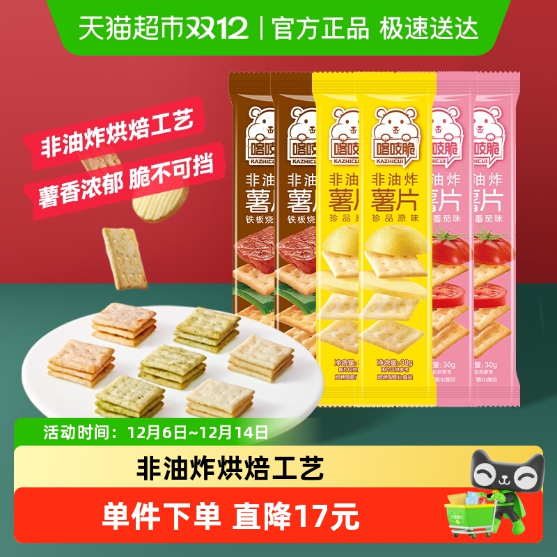 洽洽喀吱脆非油炸薯片30g×6袋