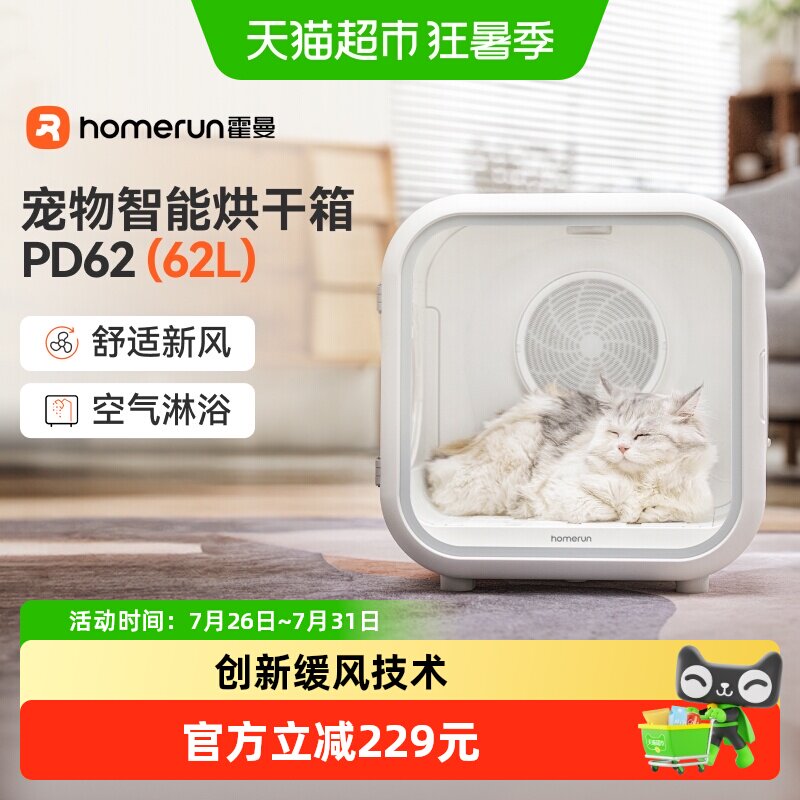 霍曼宠物烘干箱PD62猫咪自动吹干机家用吹毛狗狗洗澡吹风家用62L
