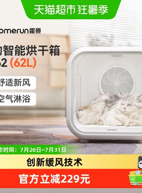 霍曼宠物烘干箱智能恒温9.2kg