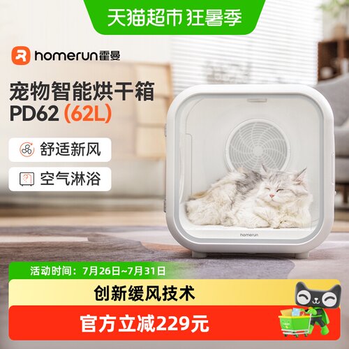 霍曼宠物烘干箱智能恒温9.2kg