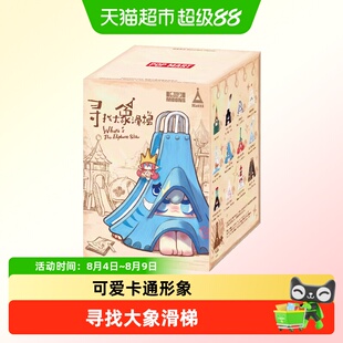 POPMART泡泡玛特1001MOONS 寻找大象滑梯系列手办盲盒摆件礼物
