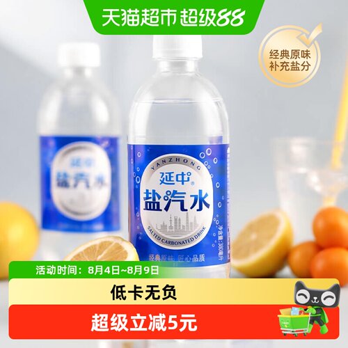 延中盐汽水冰爽畅饮380ml*12瓶