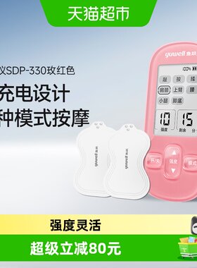 鱼跃低频脉冲电疗仪SDP-330