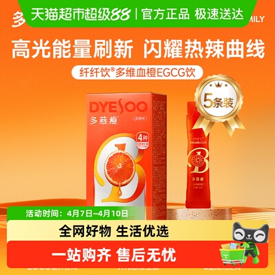 多燕瘦VBVCVE纤纤饮血橙味自律备