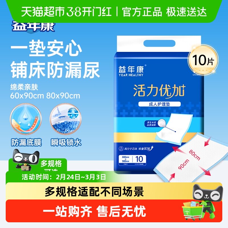益年康活力型成人护理垫80*90cm老人用隔尿垫产妇产褥垫