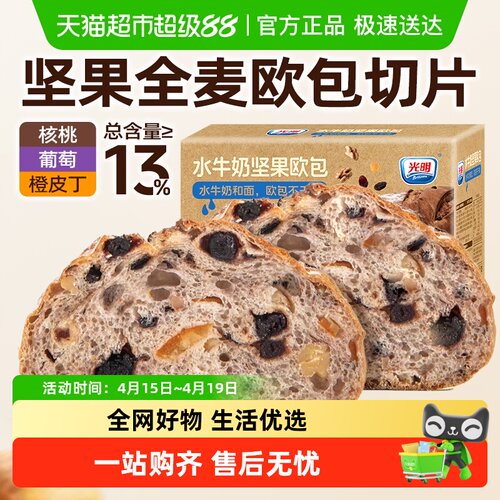 光明水牛奶坚果软面包