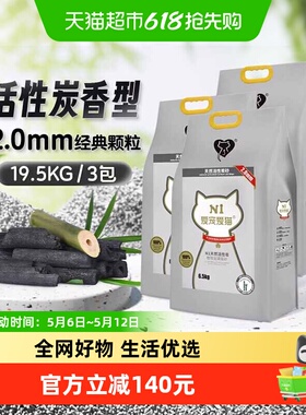 N1爱宠爱猫n1活性炭纯豆腐猫砂2.0mm颗粒大包装植物猫砂 可冲厕所