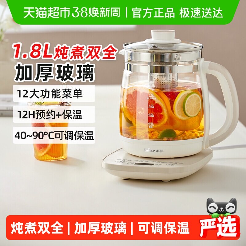 小熊养生壶家用多功能办公室煮茶壶2025新款养生烧水壶电热水壶 - 天猫超市出品