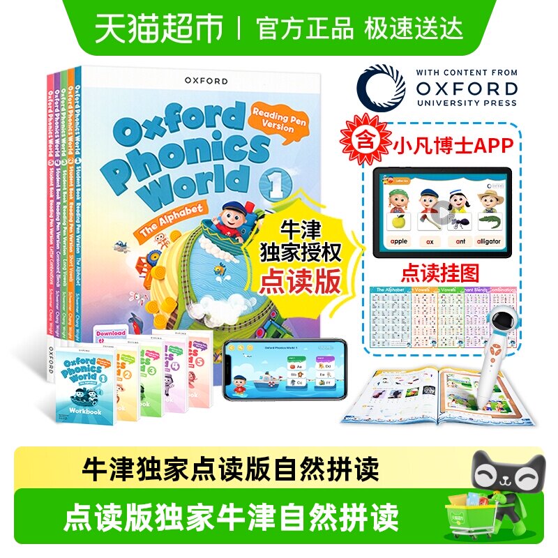 牛津自然拼读教材oxford phonics world  少儿英语拼读世界点读版