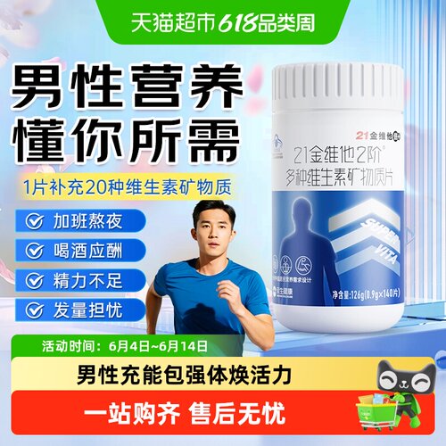 21金维他成年男性钙镁复合维生素