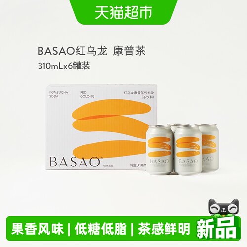 BASAO佰朔康普茶气泡水红乌龙