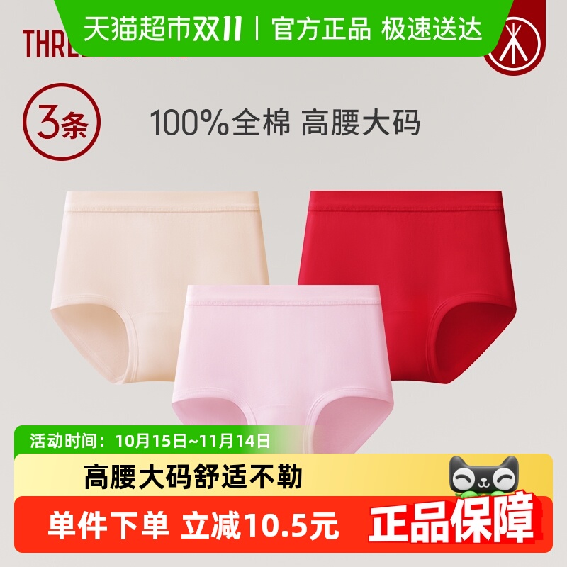 三枪纯棉高腰大码全棉女内裤