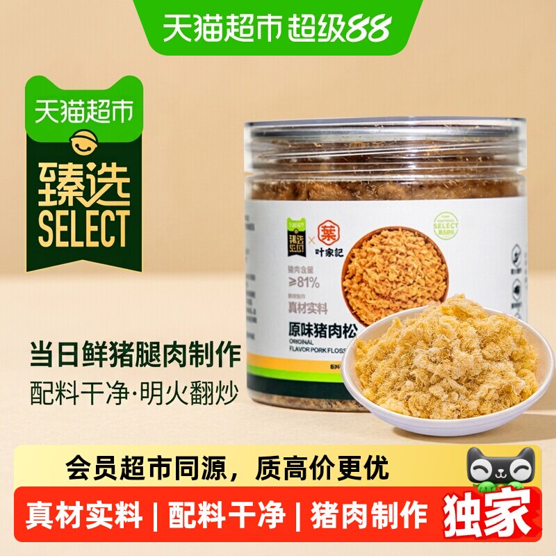 猫超臻选原味猪肉松图片