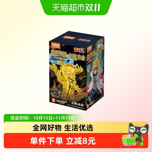布鲁可积木人火影忍者群星版