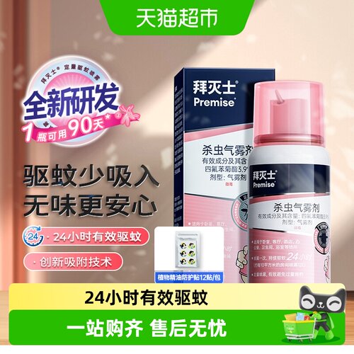 拜灭士拜耳驱蚊喷雾灭蚊气雾剂
