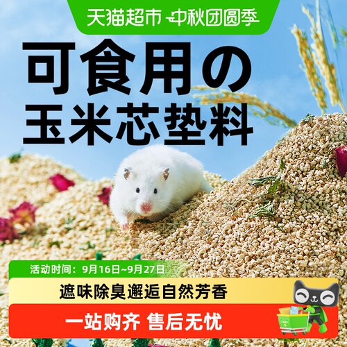 yee除臭金丝熊木屑宠物用品