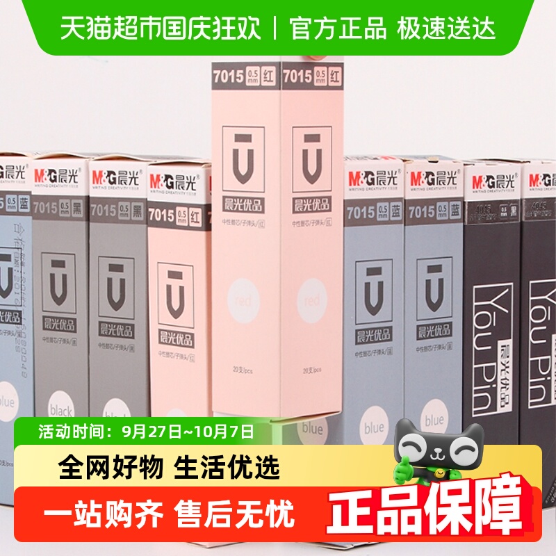晨光中性笔芯替芯0.5mm子弹头