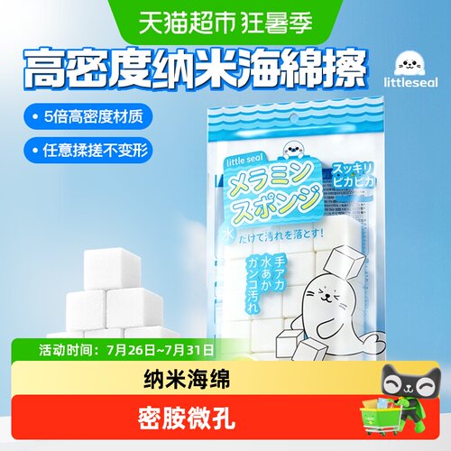 LittleSeal纳米魔力擦即擦即净