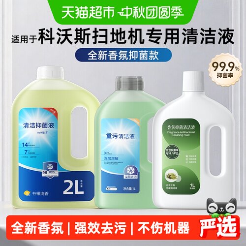芬朗科沃斯T80s专用扫地机清洁液
