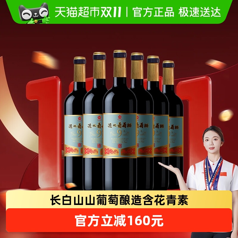 通化9度木塞老红梅720ml*6瓶整箱