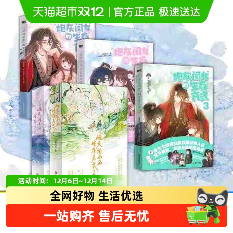 炮灰闺女的生存方式小说漫画书1