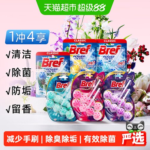 Bref汉高妙力悬挂洁厕球清洁剂