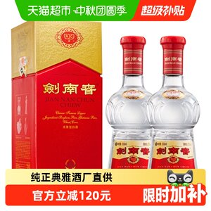 52度水晶剑南春白酒558ml*2瓶浓香型商务宴请送礼
