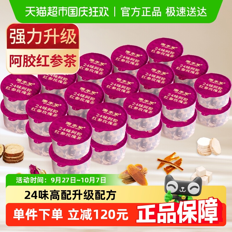 24味阿胶红参玫瑰元气花茶红枣枸杞女士养生茶茶包补调理气血双补