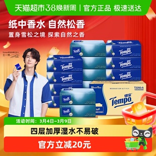 【格调雪松香】Tempo/得宝软抽雪松之境系列纸巾4层加厚箱装抽纸