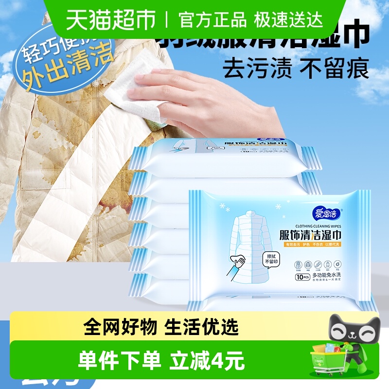 爱恩倍羽绒服去污渍湿纸巾8包